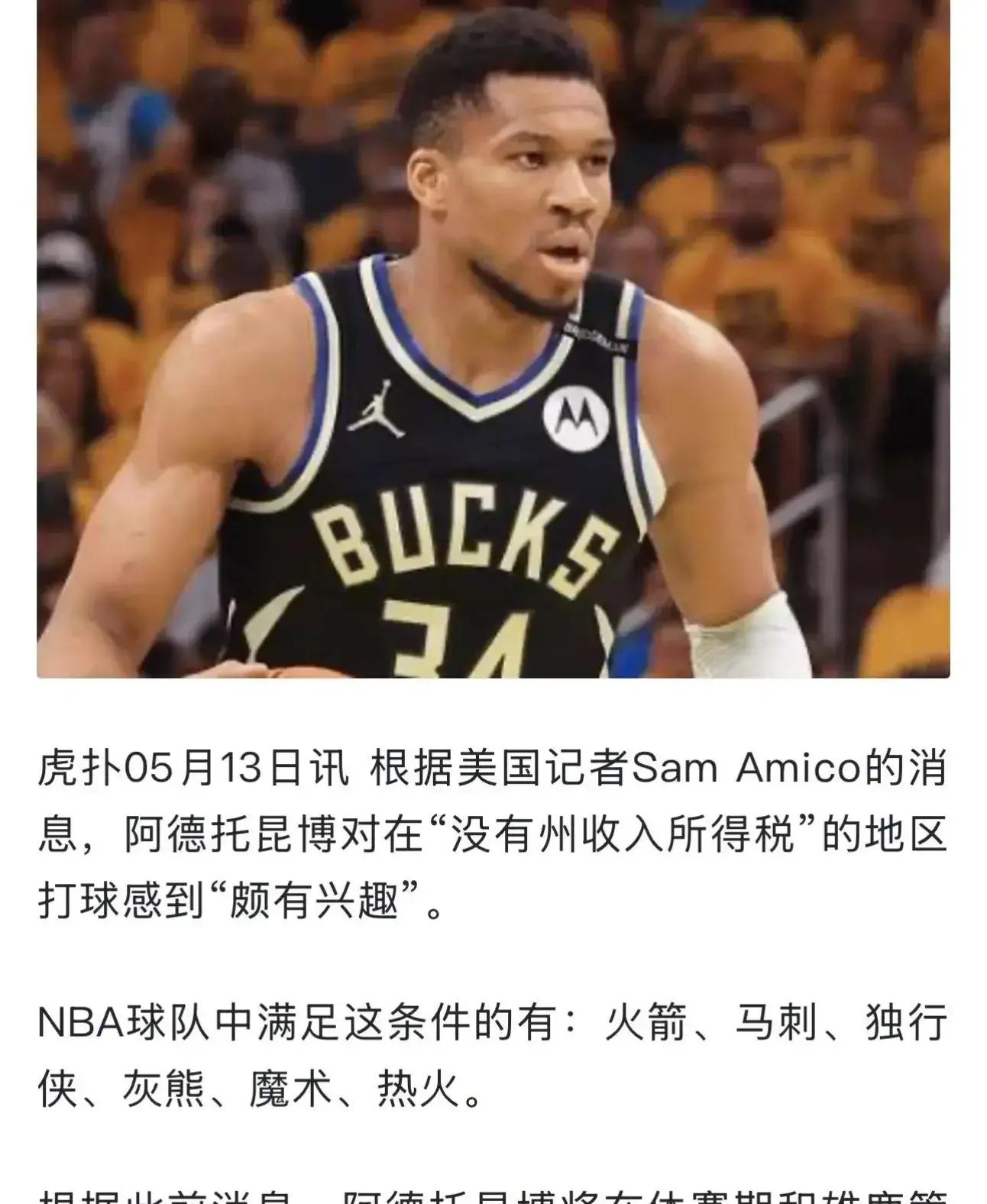 九游娱乐-字母哥连续十二场比赛得分超过比赛规则变更，公牛不断突破！比赛高潮迭起的简单介绍